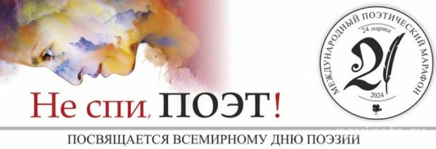 12 часов стихов