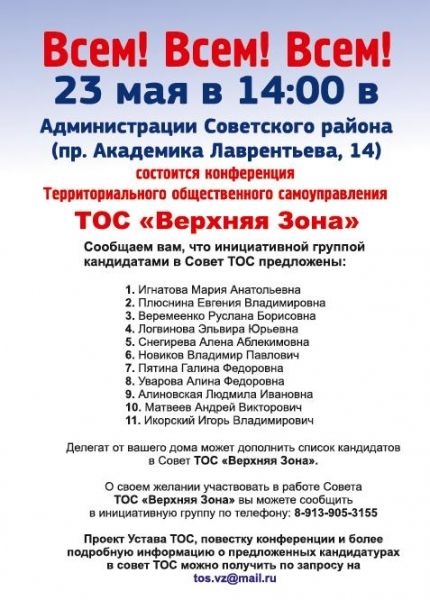 Создается ТОС «Верхняя зона»