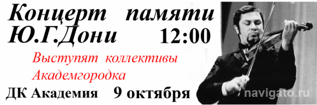 Память на струнах и в сердцах
