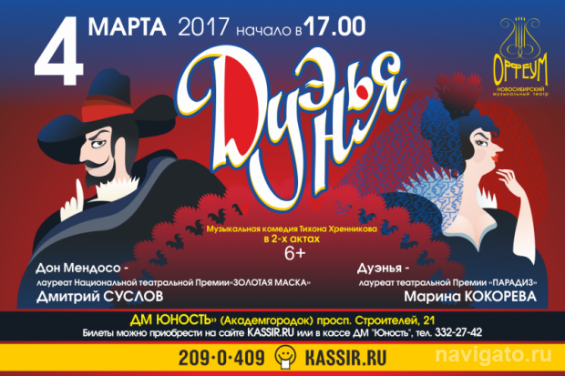 «Дуэнья» в Академгородке
