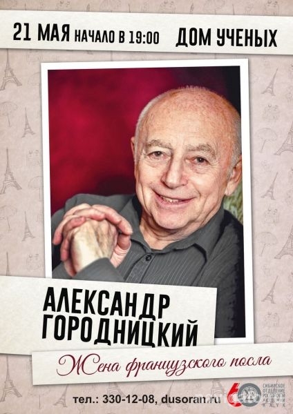 Новая встреча с Городницким