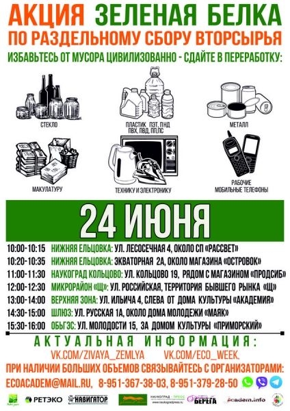 Приносите макулатуру!
