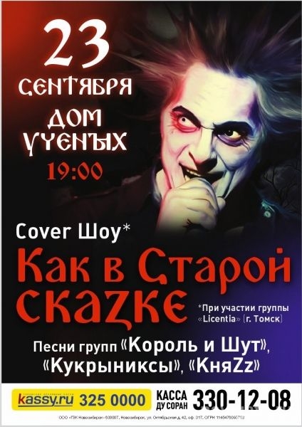 «Как в старой сказке»