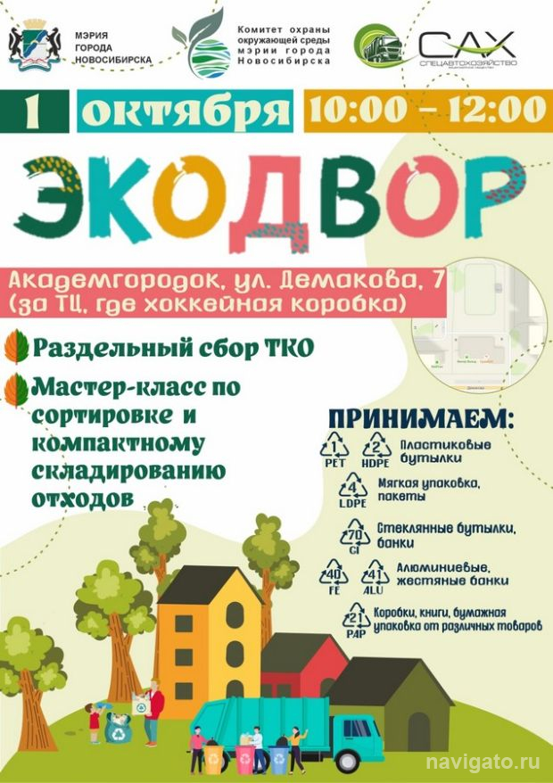 Акция «ЭКОдвор»