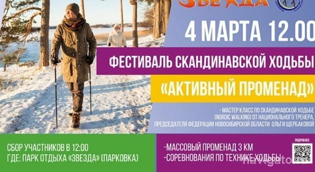 «Активный променад»