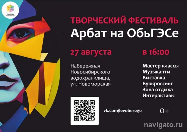 «Арбат на ОбьГЭС»