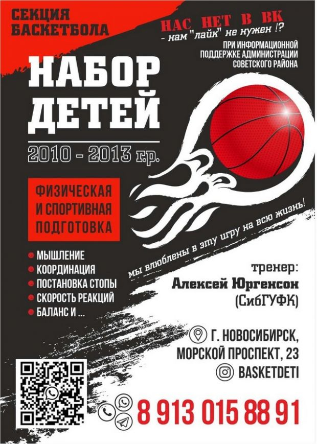 Баскетбол для детей