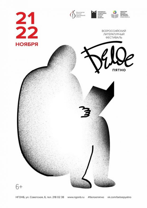 «Белое пятно»