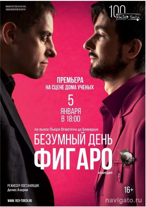 «Безумный день Фигаро»