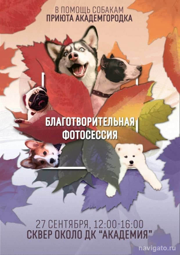 Благотворительная фотосессия
