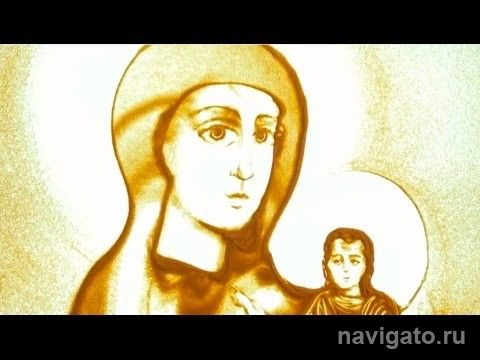 «Богородица. Земной путь»