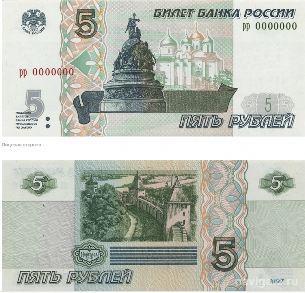 Бумажные 5 рублей