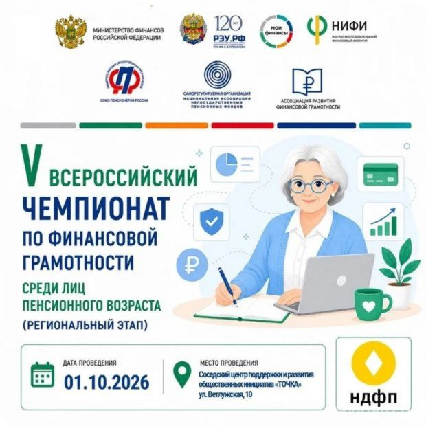 Чемпионат для пенсионеров