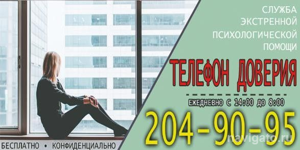 Что доверяют психологу?