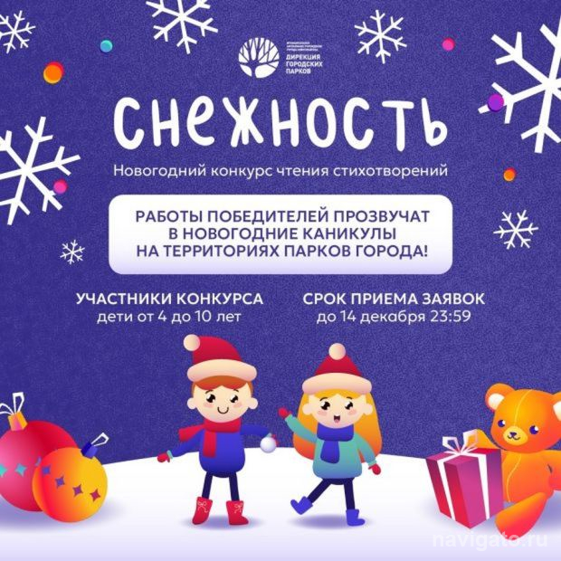 Декламация «Снежности»