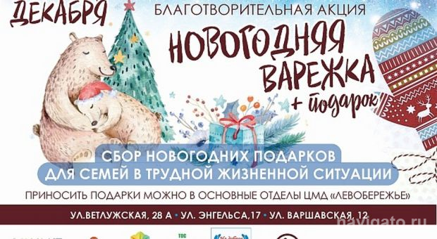 Делитесь теплом своего сердца