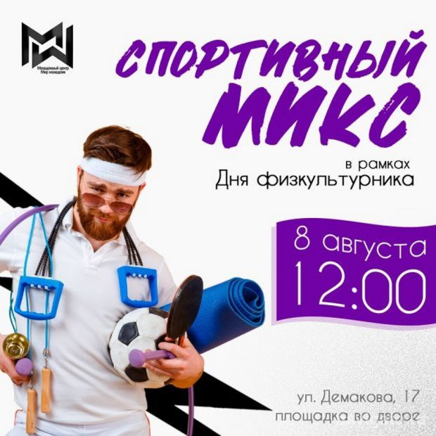 День физкультурника во дворе