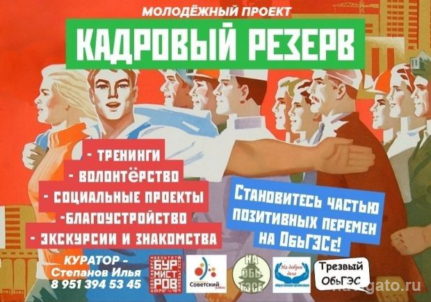 Для молодёжи ОбьГЭС