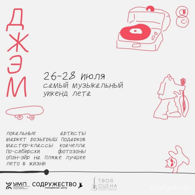 Друзья. Жара. Энергия. Музыка