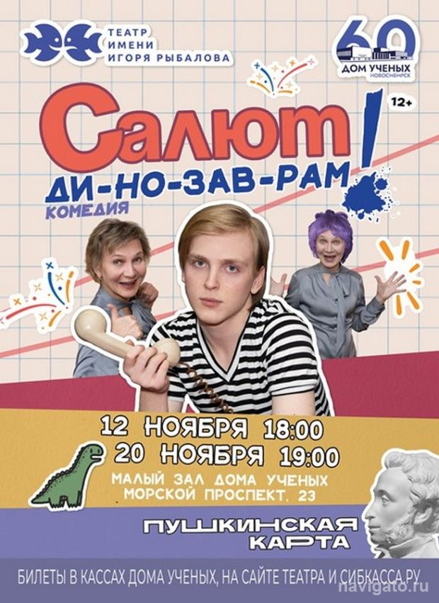 Душевный спектакль