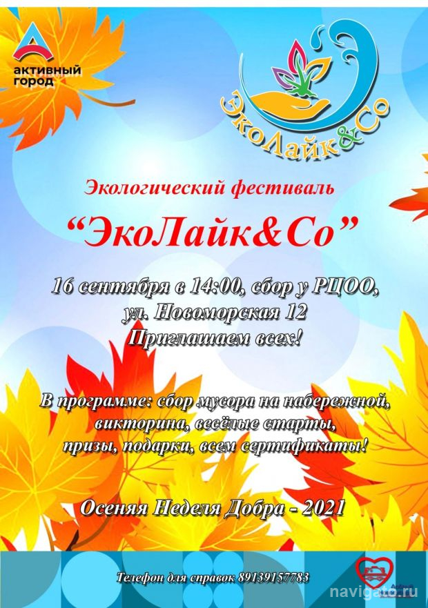 «ЭкоЛайк и Ко!»