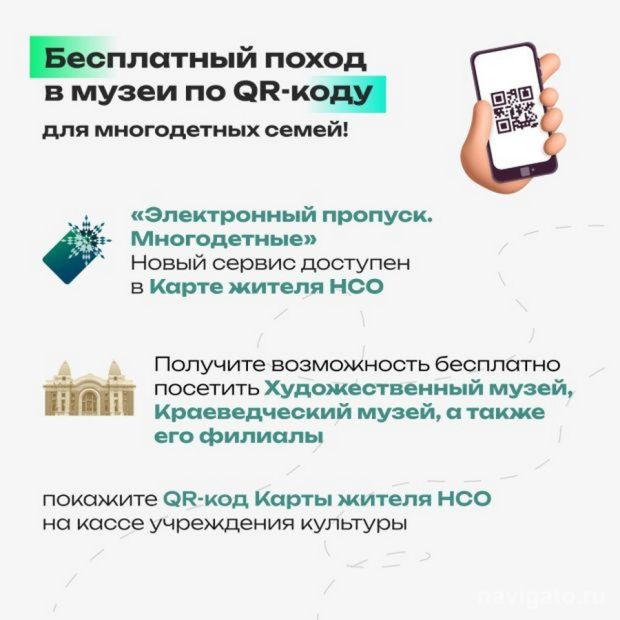 «Электронный пропуск. Многодетные»