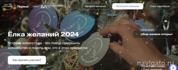 «Ёлка желаний»
