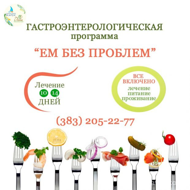 «Ем без проблем»