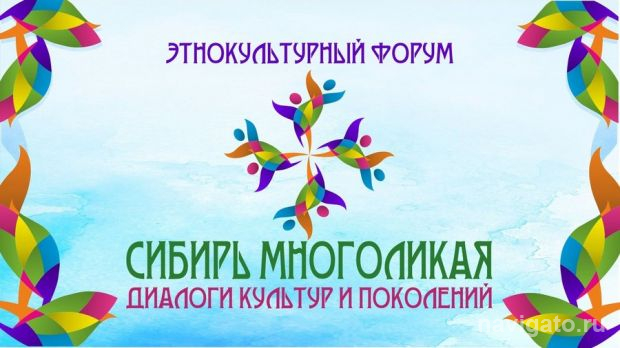 Этнокультурный форум