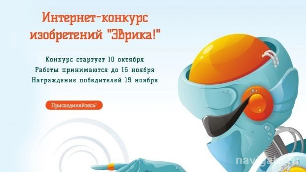 «Эврика» ждёт участников