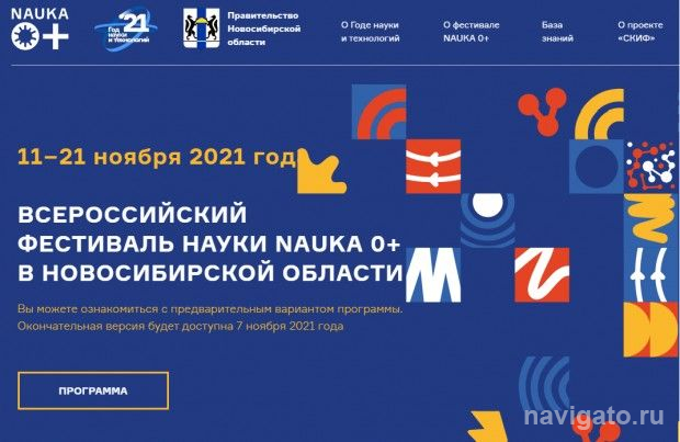Фестиваль «Наука 0+»