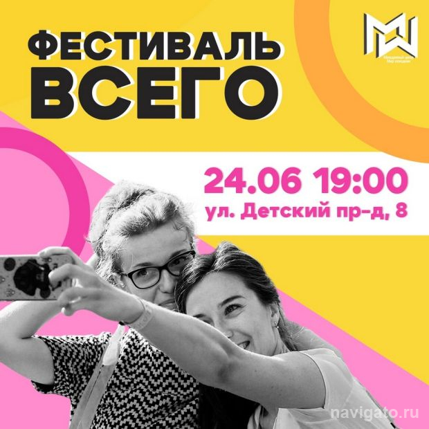 Фестиваль «ВСЕГО»