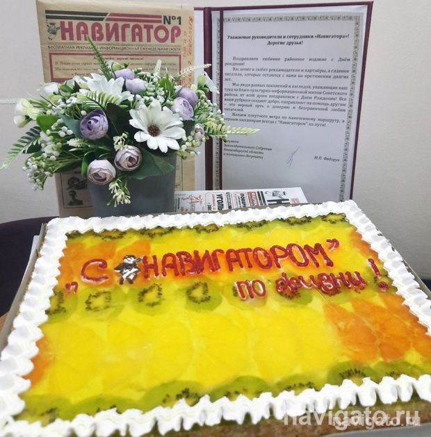 Газете «Навигатор» – 28 лет!