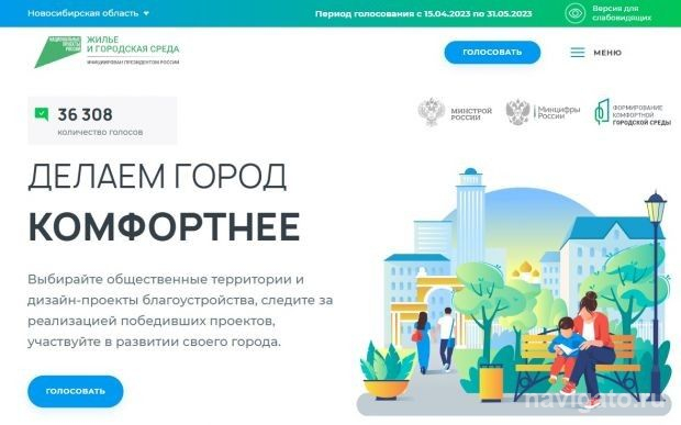 Голосуем за парк Иня