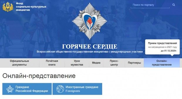 «Горячее сердце»