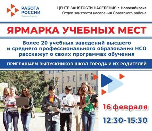 Ярмарка учебных мест