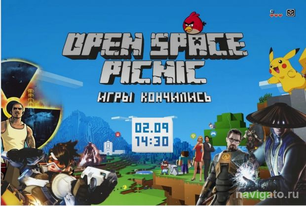 Игры кончились