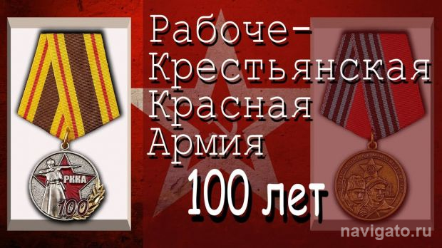 Столетний юбилей армии