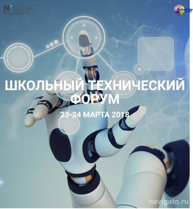 Состязания роботов