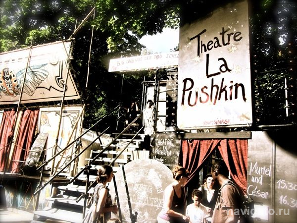 Театр «LaPushkin» прощается с Новосибирском