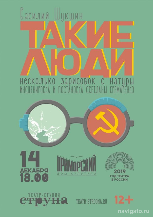 Зарисовки по Шукшину