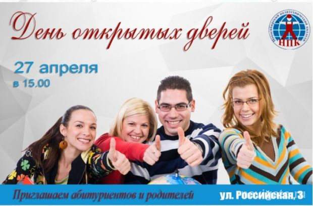 День открытых дверей