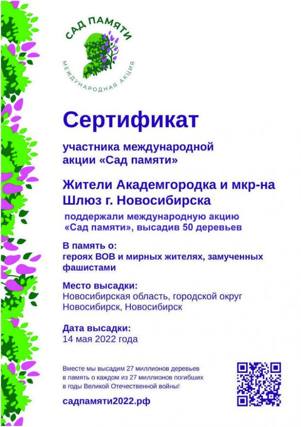 50 новых деревьев на Шлюзе