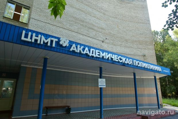 Академическая поликлиника: под флагом ЦНМТ