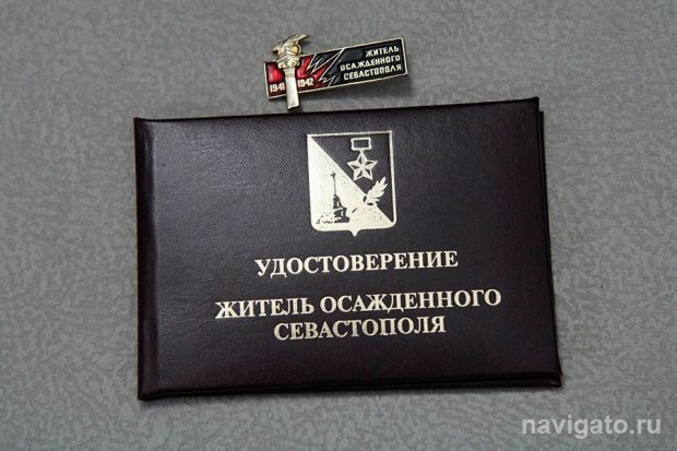 Ищут тех, кто жил в осаждённом Севастополе