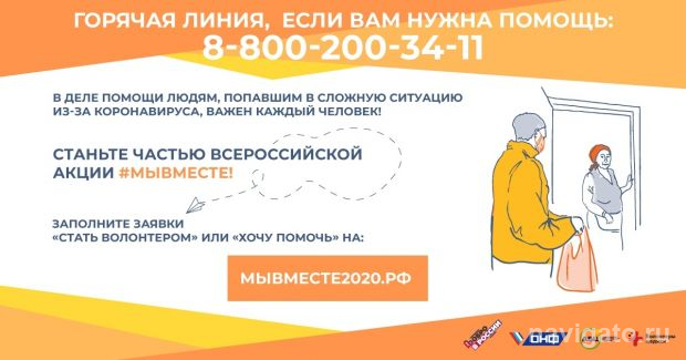 Ищут волонтёров