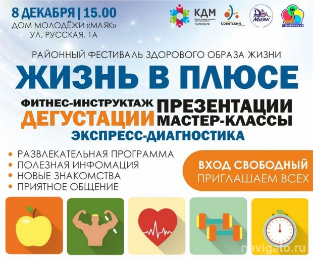 «Жизнь в плюсе»