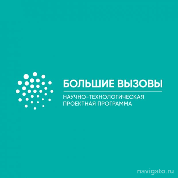 К большим вызовам готовы