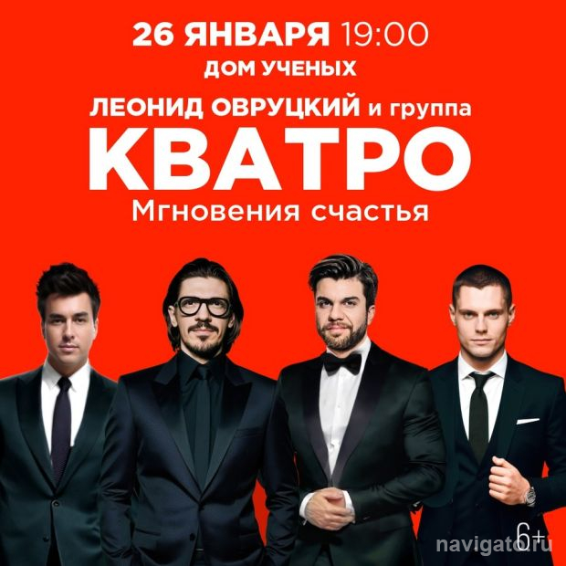 К нам едет группа «Кватро»