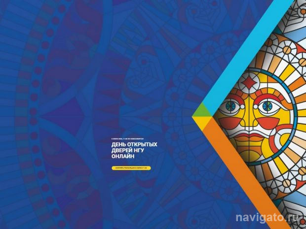 Как поступить в НГУ